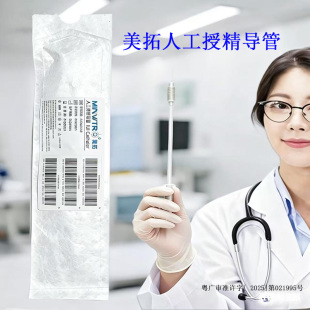 医用人工受精导管生殖科专用助孕用品授精辅助工具医用硅胶输精管
