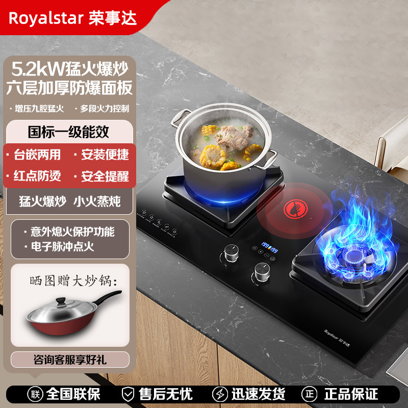 荣事达燃气灶煤气灶家用双灶猛火嵌入式台式天然气液化气钢化玻璃