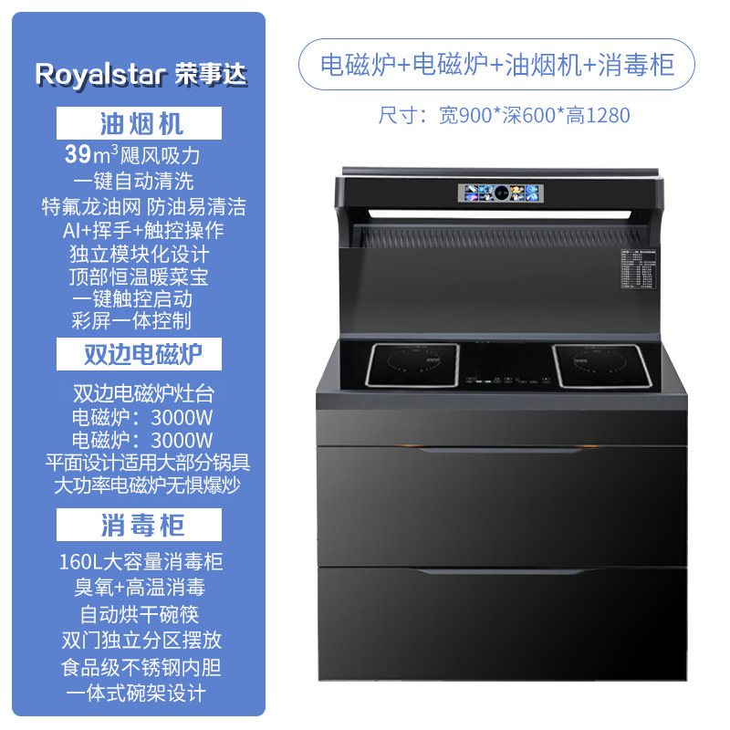 荣事达JJZ-SD9011C集集成灶