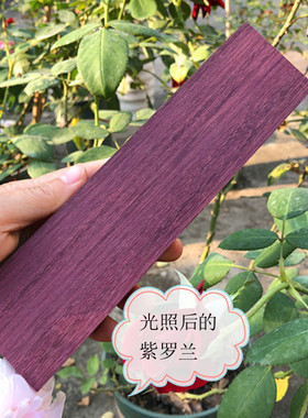 紫芯苏木紫罗兰木diy原木头手珠