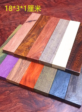 红木条子料 簪子料 雕刻料 刀柄料 手工div木料 18*3*1厘米