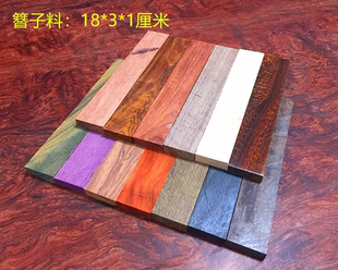 刀柄料 雕刻料 手工div木料 1厘米 红木条子料 簪子料