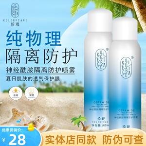 上者绮观防晒喷雾绮观神经酰胺隔离防晒喷雾防紫外线保湿清爽防晒