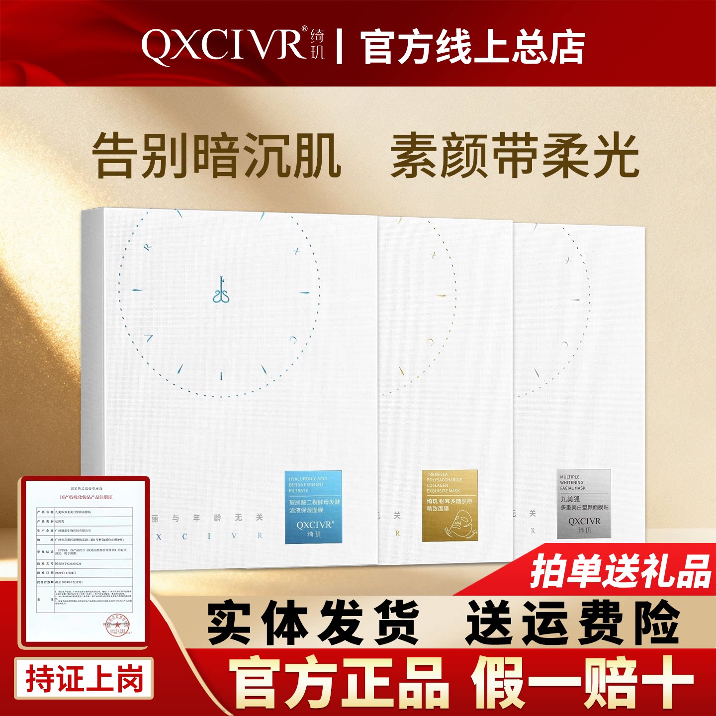 上者多魅绮观白芨鲜养玻尿酸高保湿熊果苷亮肤烟酰胺修复补水面膜