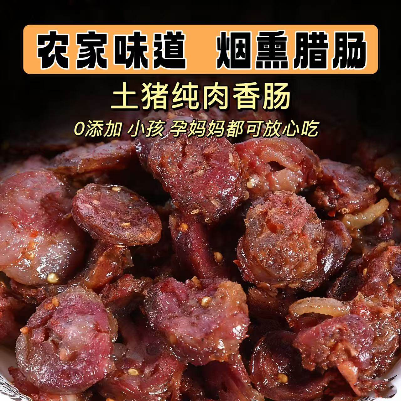 湖北腊肠农家自制柴火烟熏手工麻辣纯肉香肠土猪腊肉正宗恩施特产
