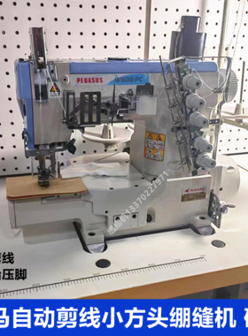 日本飞马牌PEGASUS/W662PCH-01三针五线工业绷缝机小方头小嘴冚车