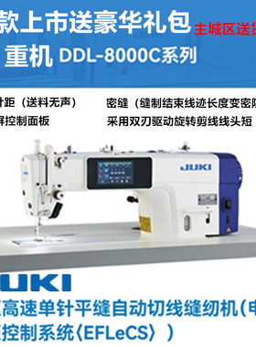 新款 JUKI日本重机8000C电脑平缝机自动抬压脚工业自动平车缝纫机