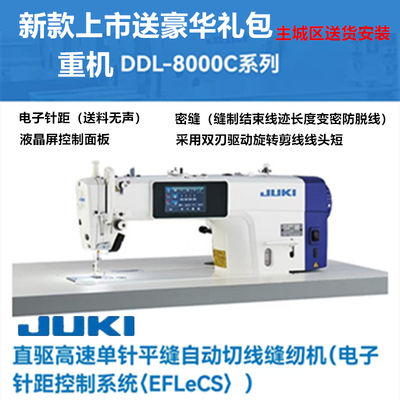 重机8000C电脑平缝机自动缝纫机