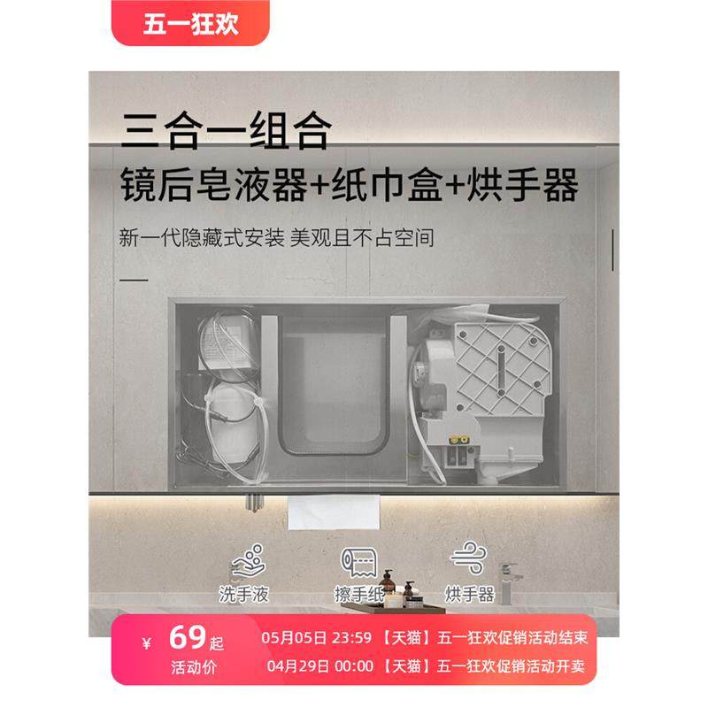 镜后纸巾架三合一感应皂液器烘手器厕所镜柜内暗装隐藏式擦手纸盒,家装主材,卷纸器/纸巾架,淘宝优惠券,粉丝福利购,淘宝优惠卷