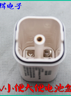 DC6V小便感应器配件小便斗感应电源电池盒 小便池4节5号电池盒