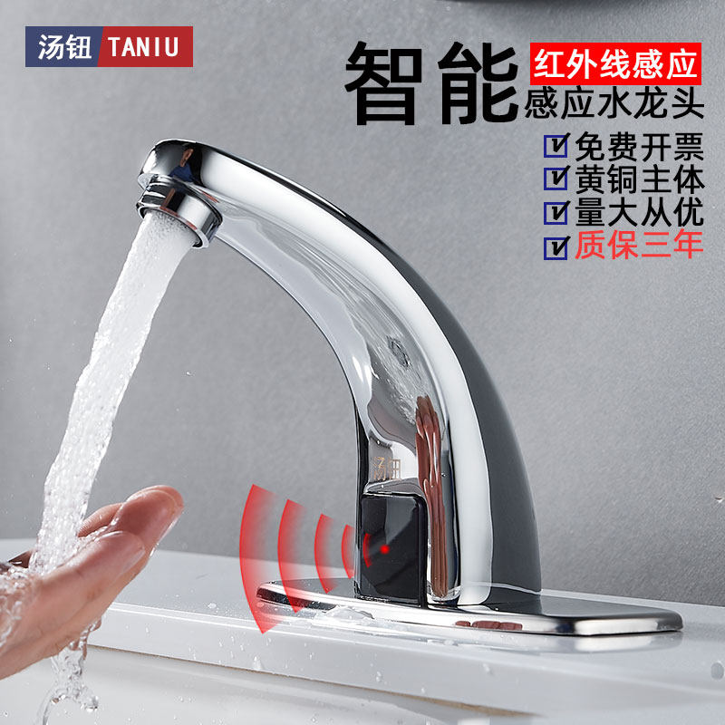 感应水龙头全自动全铜商用面盆洗手池龙头红外线感应式洗手器,家装主材,感应龙头,淘宝优惠券,粉丝福利购,淘宝优惠卷