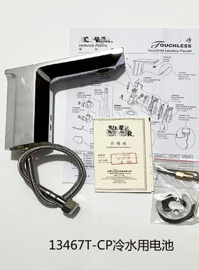 适配KOHLER科勒感应水龙头18055T-CP/13460T-CP/13466T-CP感应器