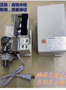 RRTOTO 感应龙头 DLE124DE 主板 机能部 交流电，即插即