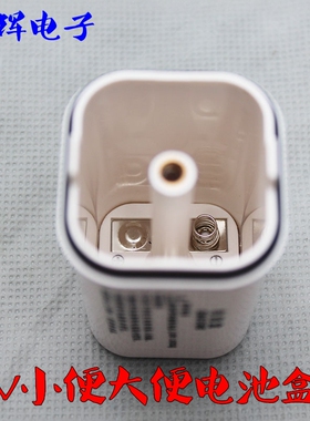 DC6V小便感应器配件小便斗感应电源电池盒 小便池4节5号电池盒