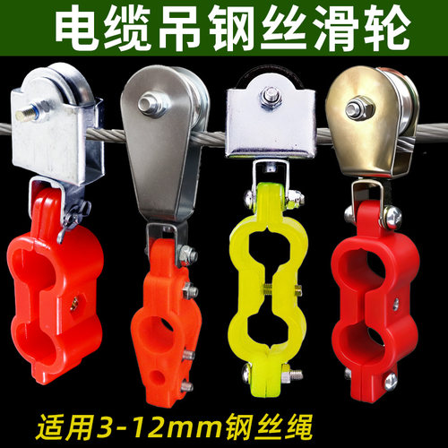 电缆吊线滑轮起重滑车