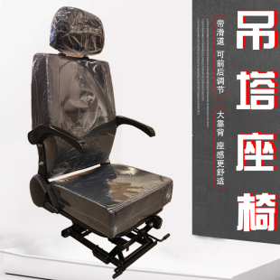 塔吊座椅联动台座椅前后调节司机座椅塔吊可调式驾驶室操作台座椅