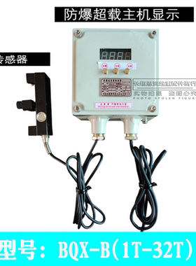 防爆型起重量限制器 BQX-B 5T 10T吨新黎明超载限制器