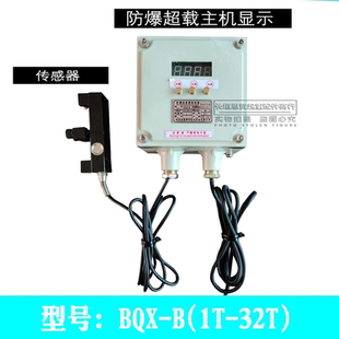 10T吨新黎明超载限制器 BQX 防爆型起重量限制器