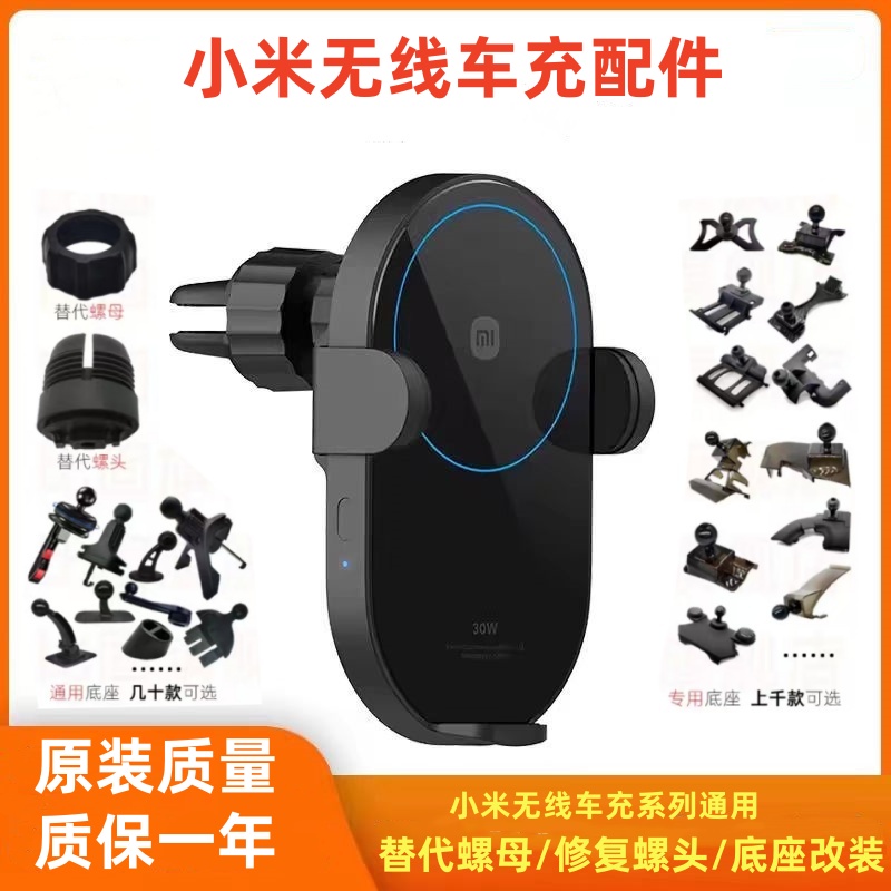 适用于小米20W 30w无线车充手机车载支架配件出风口底座螺头改装