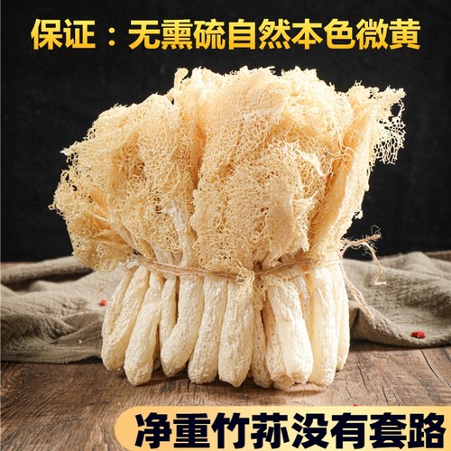 竹荪新货特级无熏硫干货农家特产