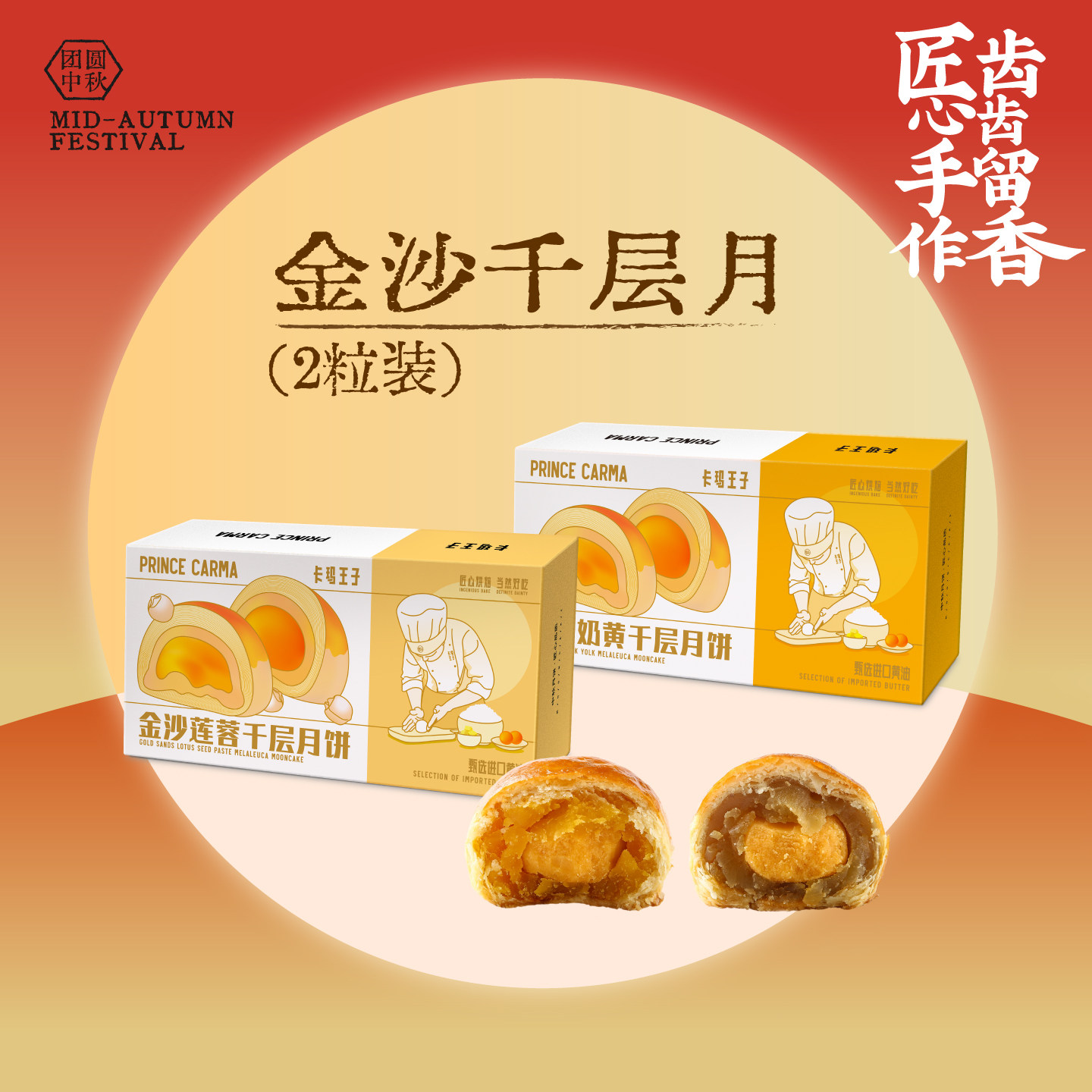 卡玛王子金沙千层月饼酥皮奶黄