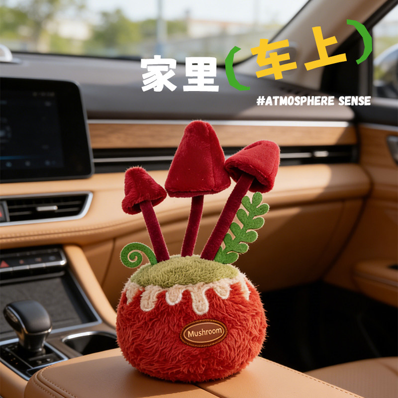 可爱蘑菇毛绒玩具盆栽公仔办公室桌面摆件玩偶汽车装饰拍照道具女