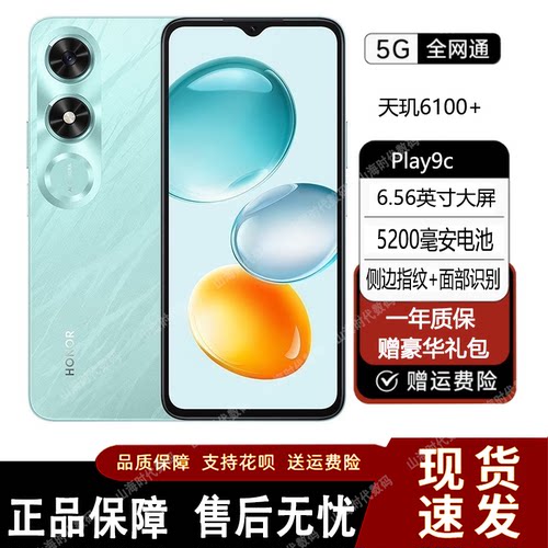 honor/荣耀 Play9C 5G全网通智能老人学生大电池抗跌耐摔备用机