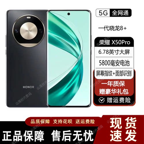 honor/荣耀 X50 Pro5G全网通 骁龙8+芯120Hz高刷老人学生正品手机