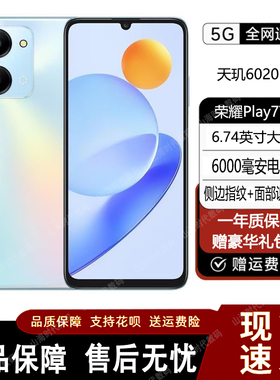 honor/荣耀 Play7T 全网通5G大屏大电池6000mAh老人学生正品手机