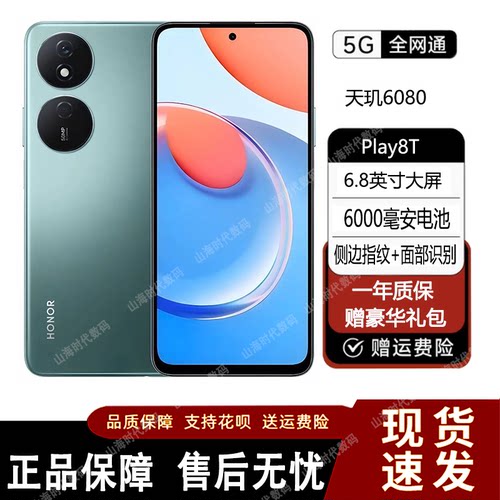 honor/荣耀 Play8T全网通5G学生游戏老人大电池续航备用工作手机