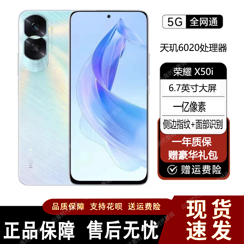 honor/荣耀 X50i全网通5G高清拍照1亿像素学生正品游戏智能手机