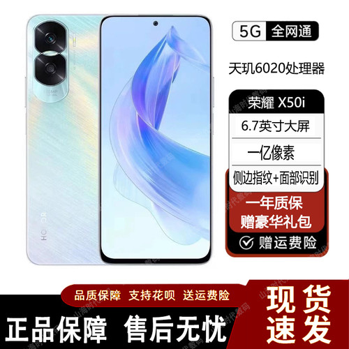 honor/荣耀 X50i全网通5G高清拍照1亿像素学生正品游戏智能手机