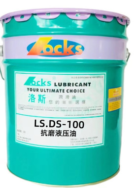 正品洛斯润滑油LS.DS-32 46 68 100 150号抗磨液压油高性能抗氧化