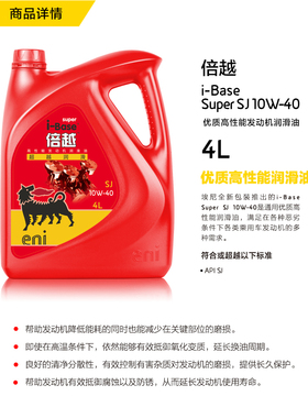 埃尼eni优质高性能润滑油倍越i-baseSuper SJ 10W-40发动机油4L