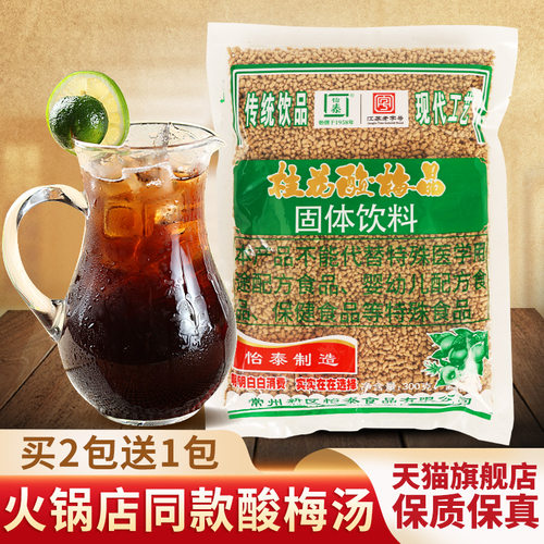 怡泰酸梅晶速溶冲饮固体饮料