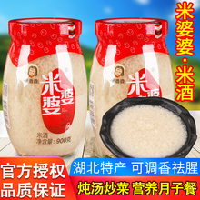 孝感特产米婆婆米酒900g*2酒酿醪糟月子米酒甜酒农家自酿味糯米酒