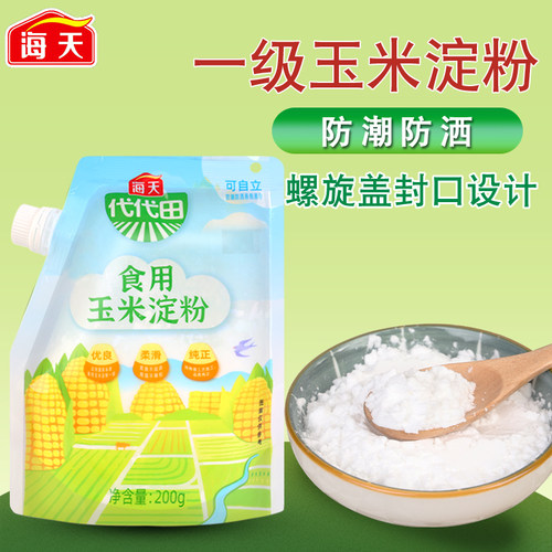 海天玉米淀粉生粉勾芡食用一级