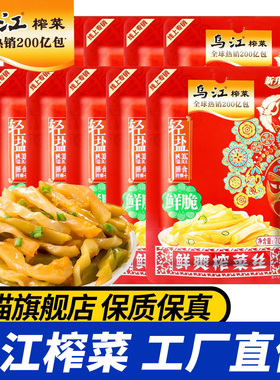 正宗乌江榨菜80g*10袋清爽涪陵榨菜丝小包装开味下饭菜咸菜旗舰店