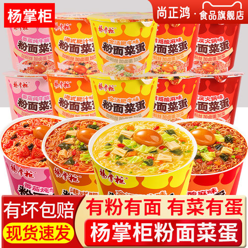 杨掌柜粉面菜蛋泡面桶装整箱