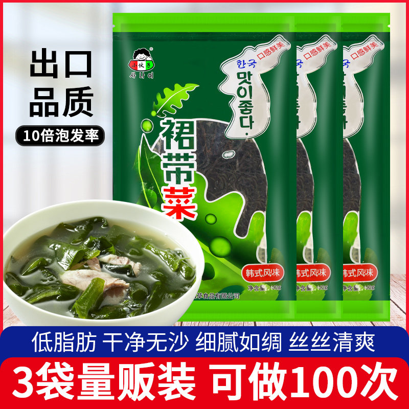 【出口等级】干裙带菜干货美味旗舰店煲汤海带嫩苗干的海裙菜儿童,水产肉类/新鲜蔬果/熟食,裙带菜,淘宝优惠券,粉丝福利购,淘宝优惠卷