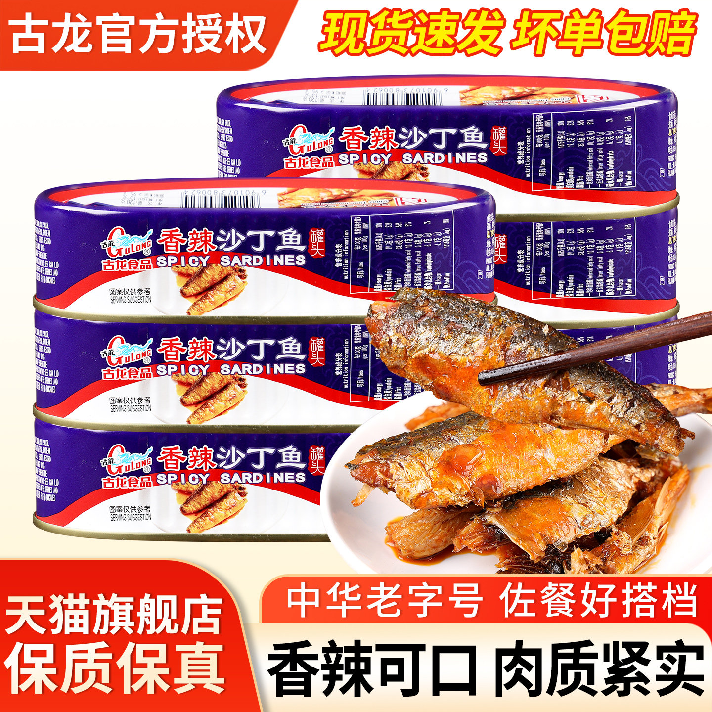 古龙食品香辣沙丁鱼罐头120g*6罐福建厦门特产即食海鲜熟食下饭菜