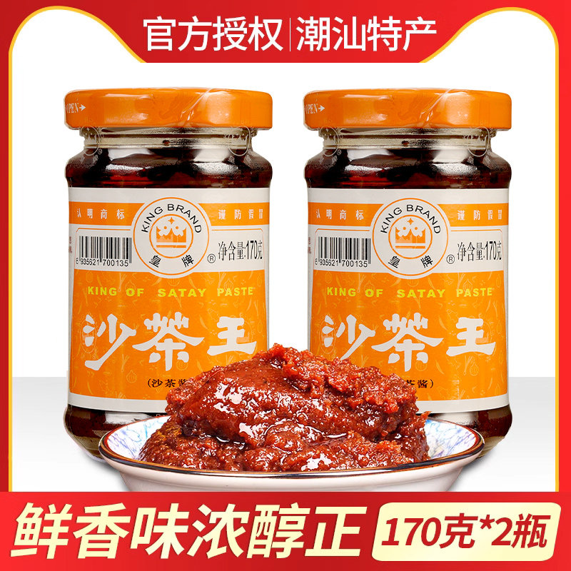 皇牌沙茶酱170g潮汕特产沙茶王