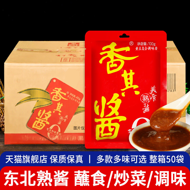 香其酱100g整箱商用东北大酱蘸酱香辣酱官方旗舰店同款黄豆酱熟