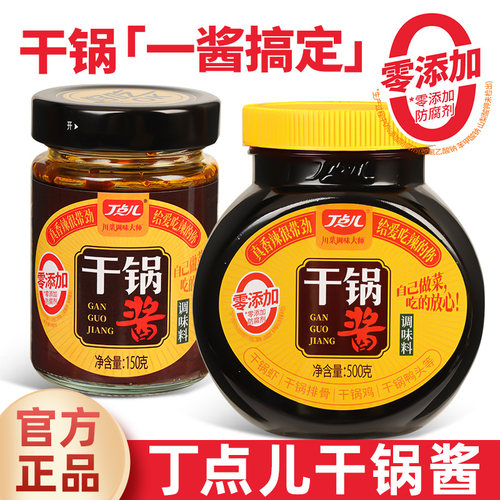 丁点儿干锅酱香锅专用旗舰店