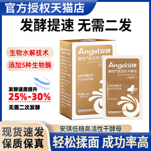 安琪高活性干酵母粉6g 8家用低糖包子饅頭發 新一代酵母 新貨