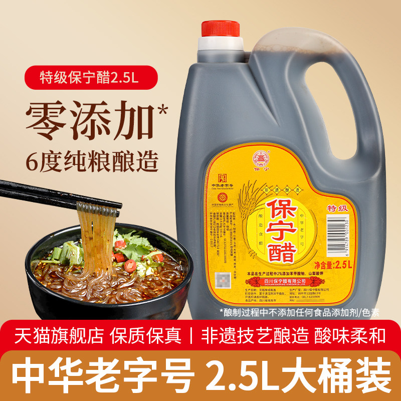 四川阆中特产正宗保宁重庆食醋图片