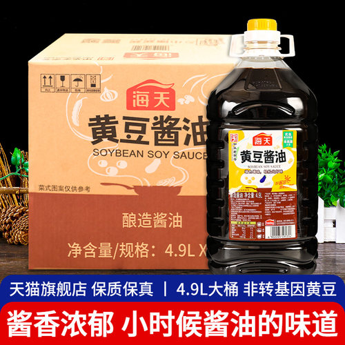 海天黄豆酱油酿造生抽炒菜调味料