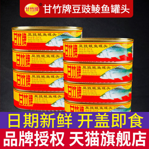 甘竹牌豆豉鲮鱼罐头旗舰店即食