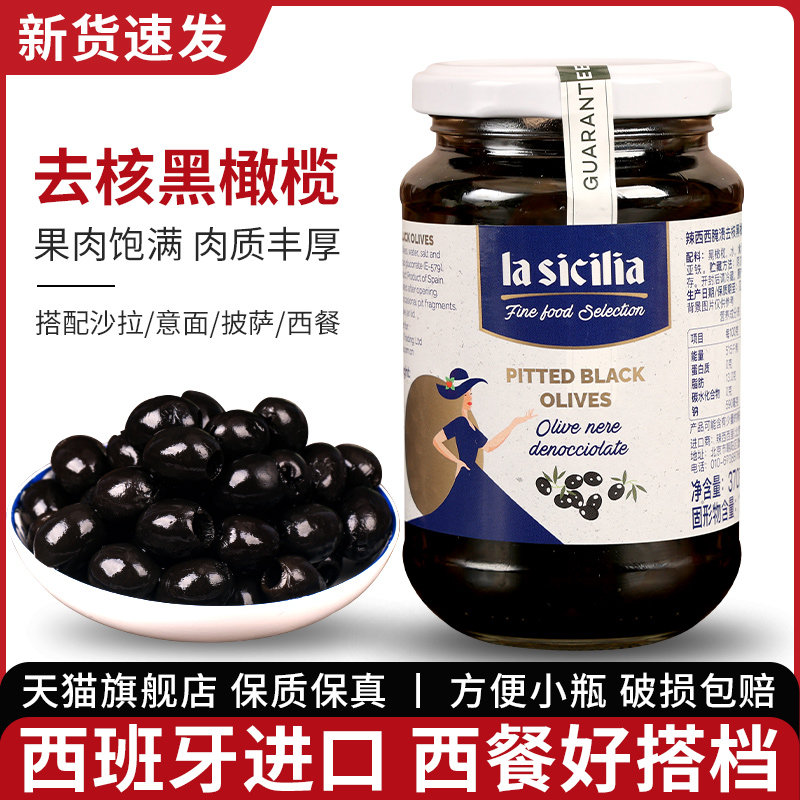 la sicilia腌渍去核黑橄榄罐头370g家用进口西餐意面沙拉披萨食材