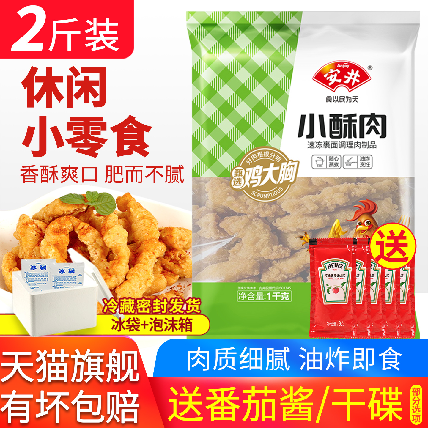安井小酥肉半成品菜油炸小吃
